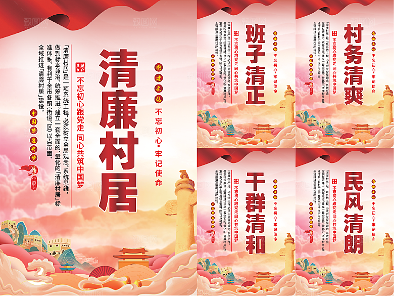 清廉村居党建海报系列