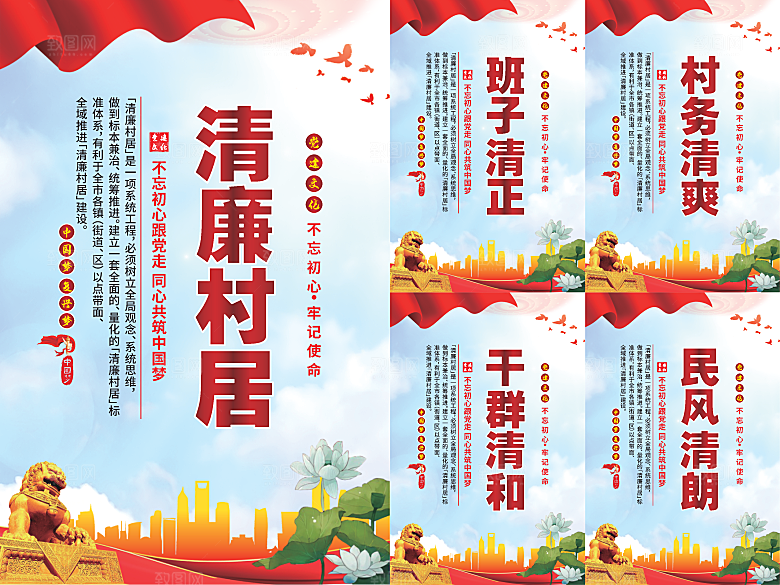 清廉村居党建海报系列