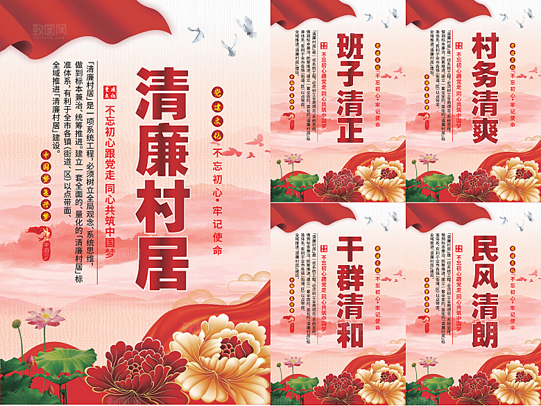 清廉村居党建海报