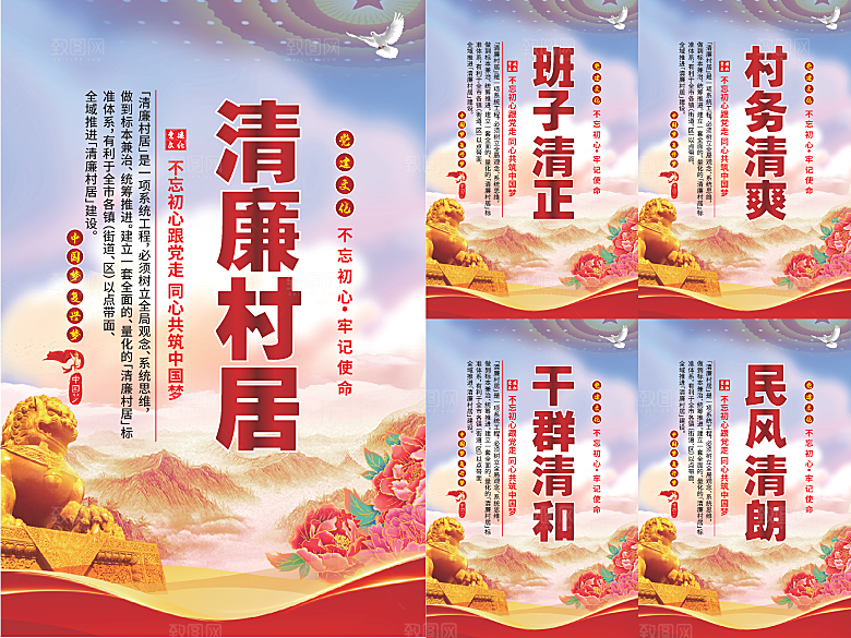 清廉村居党建海报
