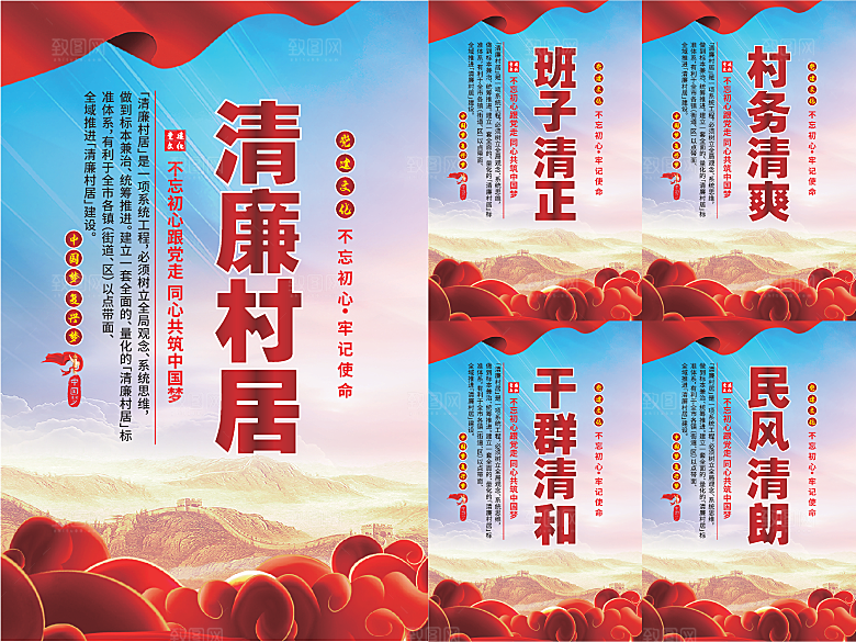 清廉村居党建海报