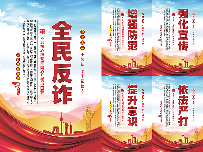 全民反诈党建海报