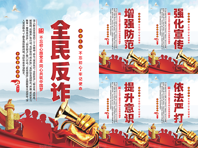 全民反诈党建海报