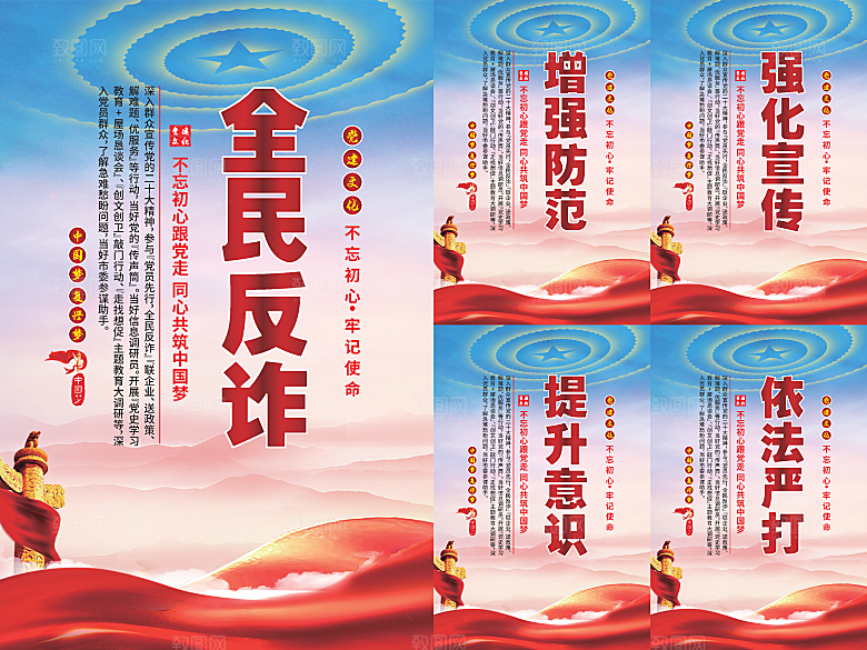 全民反诈党建海报