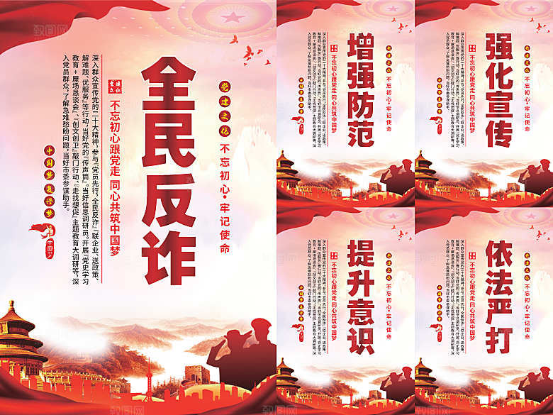全民反诈党建海报
