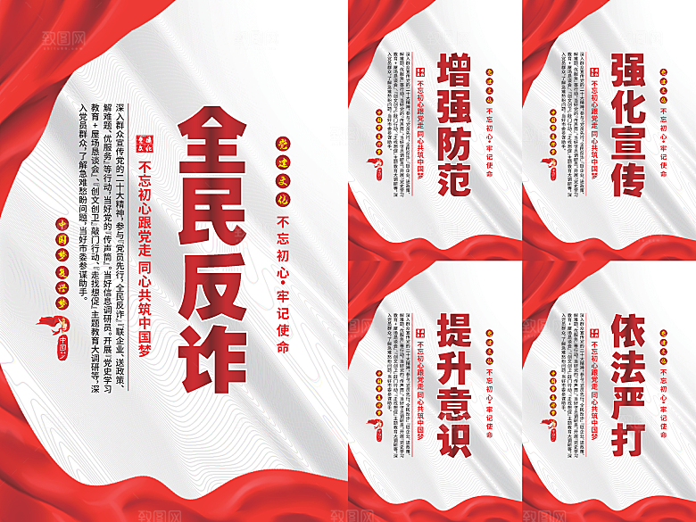 全民反诈党建海报