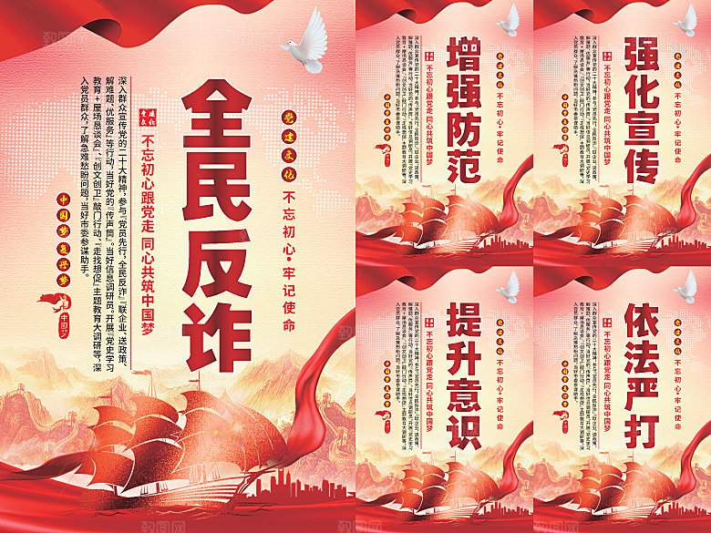 全民反诈党建海报