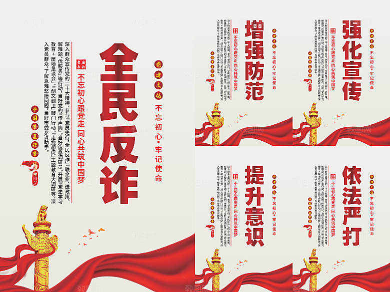 全民反诈党建海报