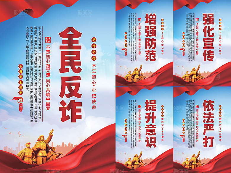 全民反诈党建海报系列
