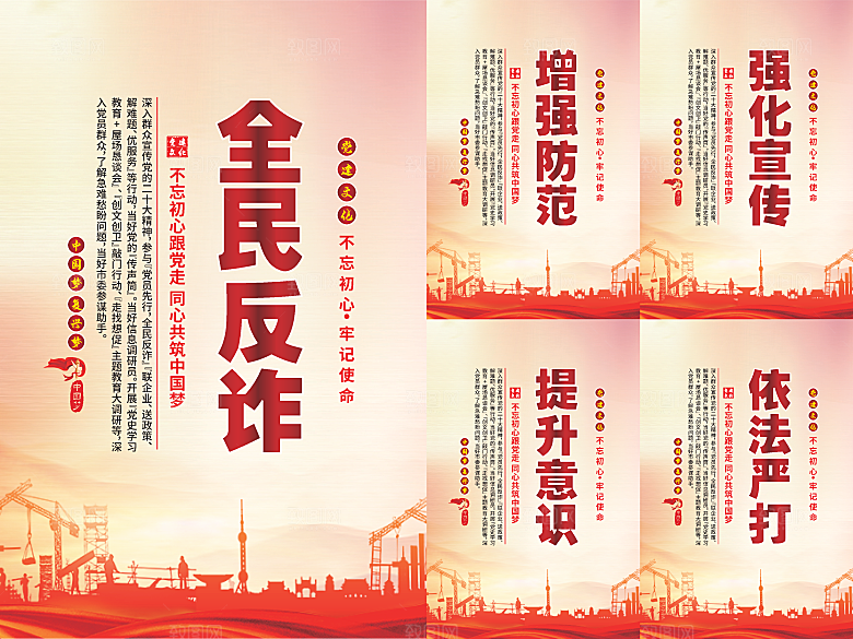 全民反诈党建海报系列