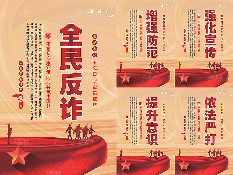 全民反诈党建海报系列