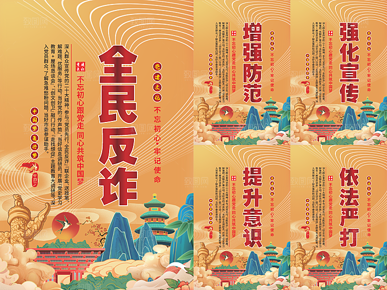 全民反诈党建海报系列