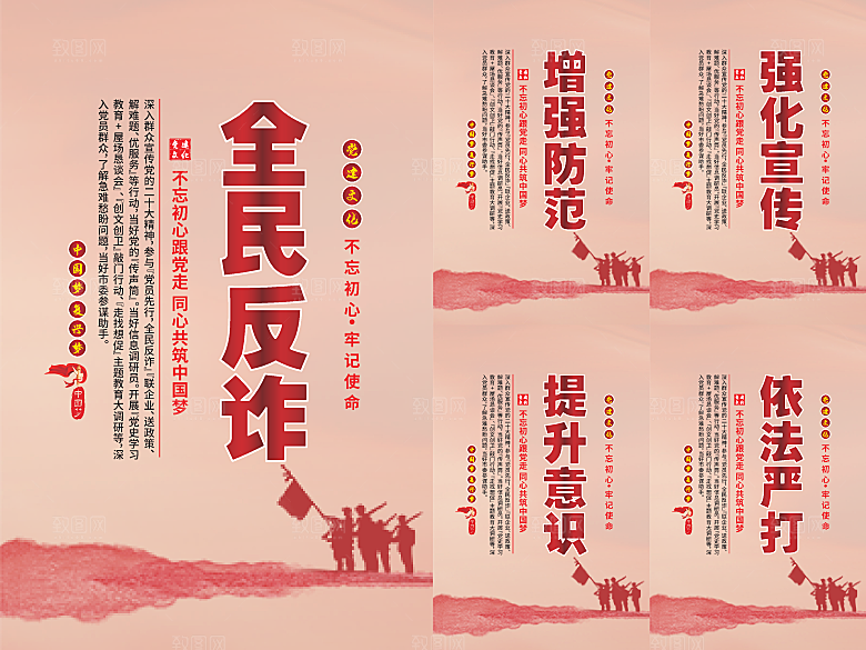 全民反诈党建海报系列