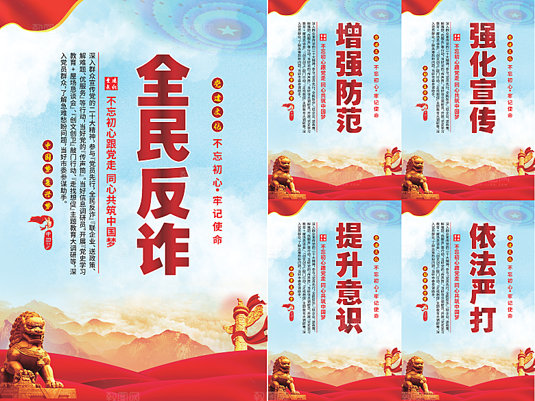 全民反诈党建海报系列