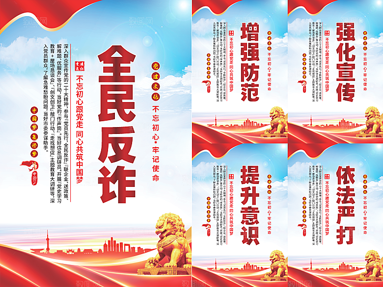 全民反诈党建海报系列