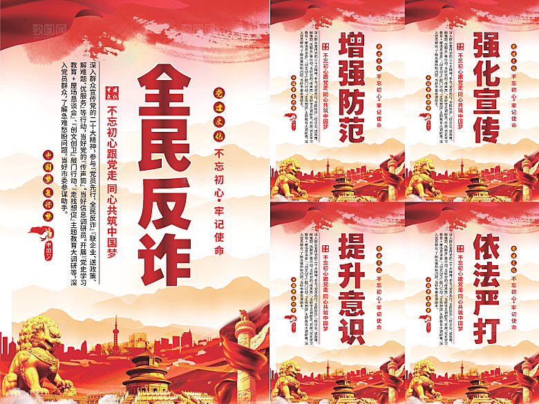 全民反诈党建海报系列