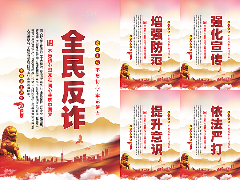 全民反诈党建海报