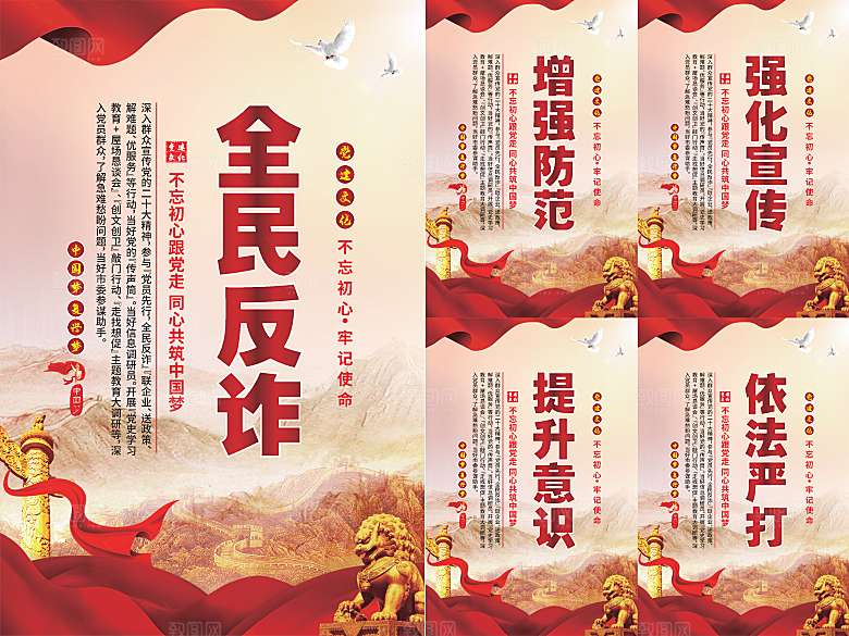 全民反诈党建海报