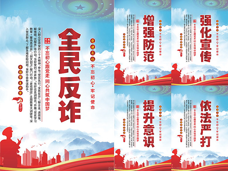 全民反诈党建海报