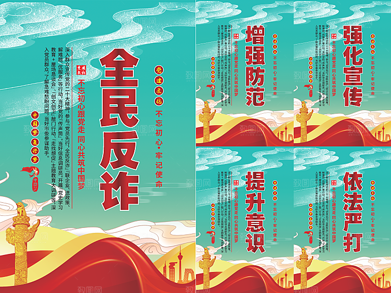 全民反诈党建海报