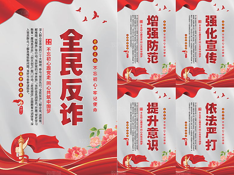 全民反诈党建海报