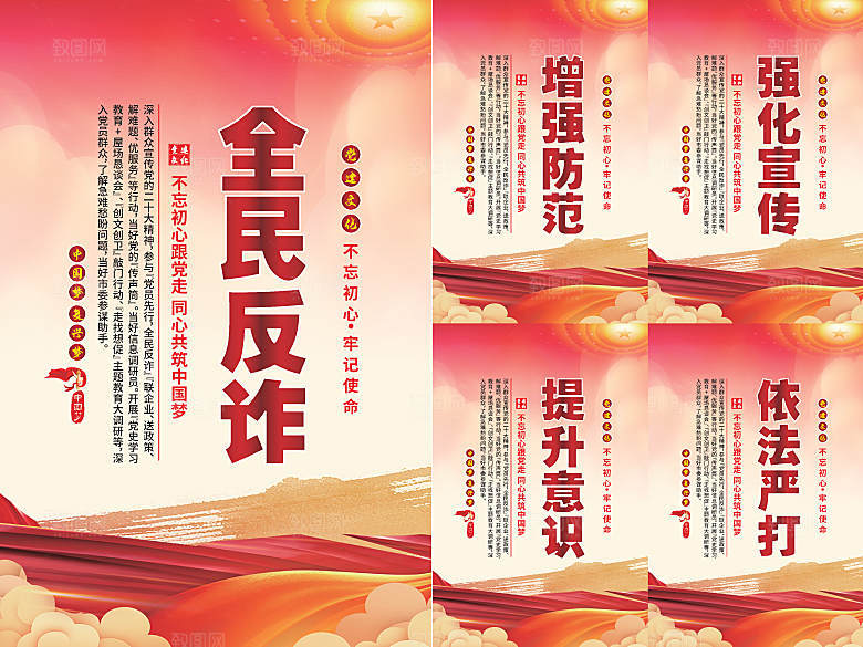 全民反诈党建海报