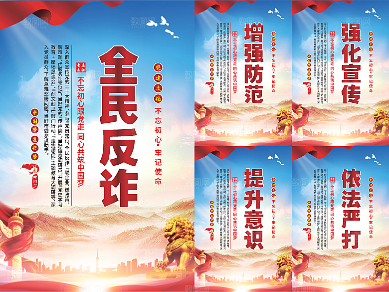 全民反诈党建海报