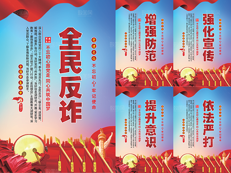 全民反诈党建海报