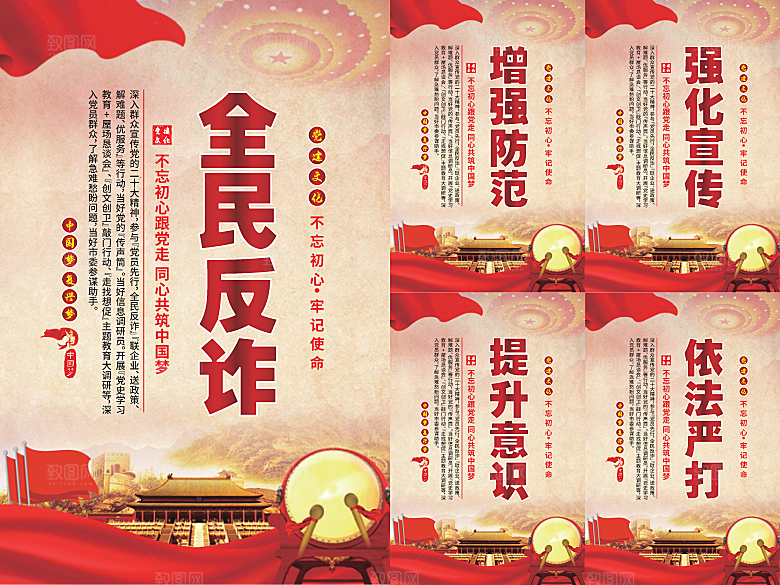全民反诈党建海报