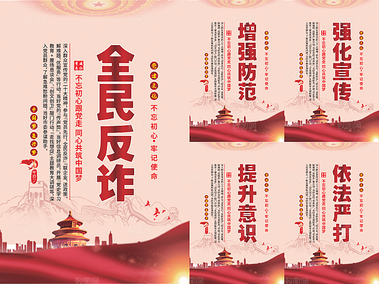 全民反诈党建海报