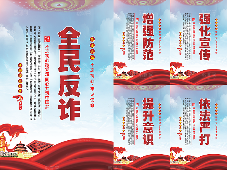 全民反诈党建海报系列