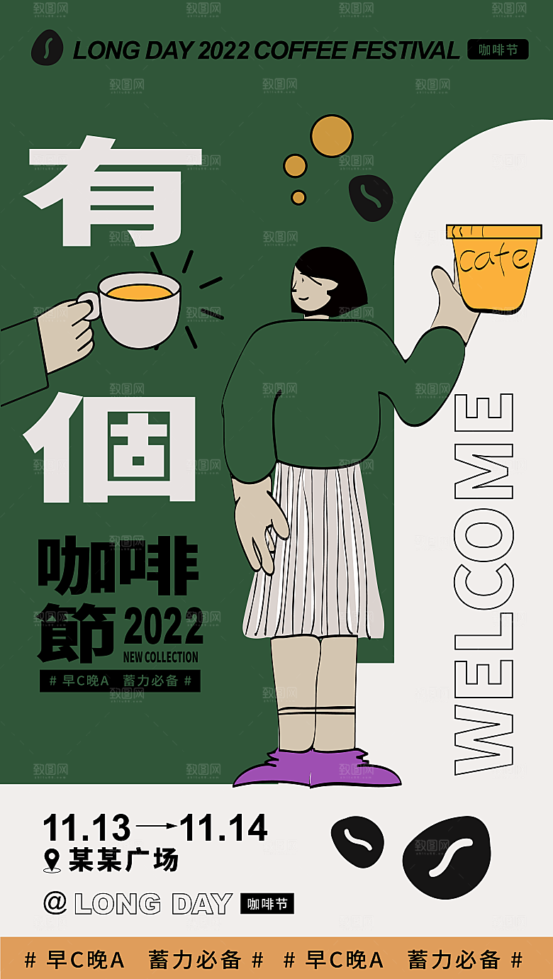 创意夏日美食咖啡饮品专题页活动宣传活动