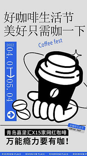 创意夏日美食咖啡饮品专题页活动宣传活动