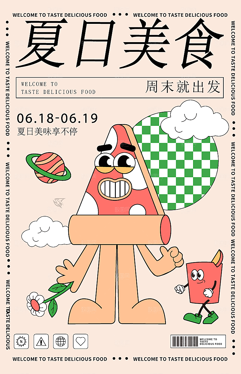 创意夏日美食咖啡饮品专题页活动宣传活动