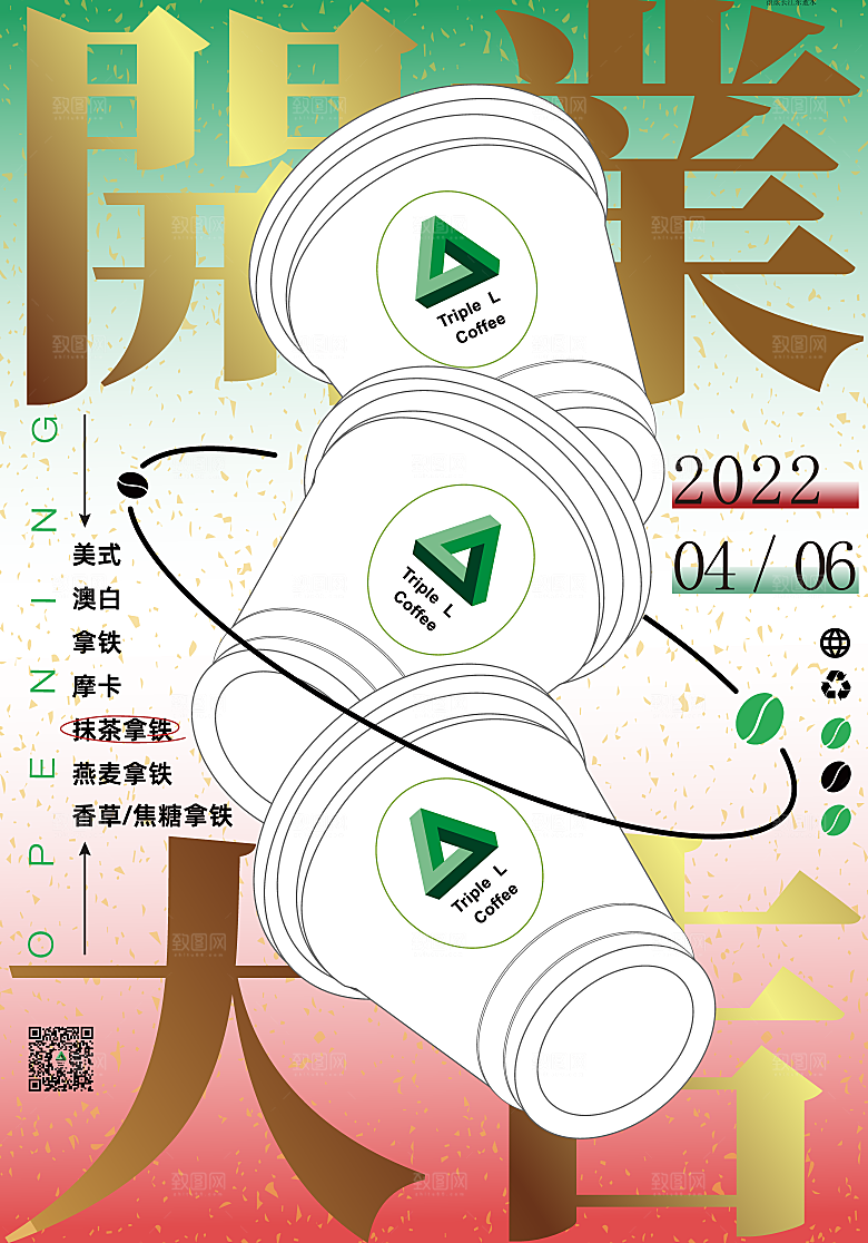 创意夏日美食咖啡饮品专题页活动宣传活动