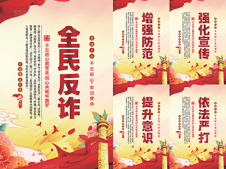全民反诈党建海报系列