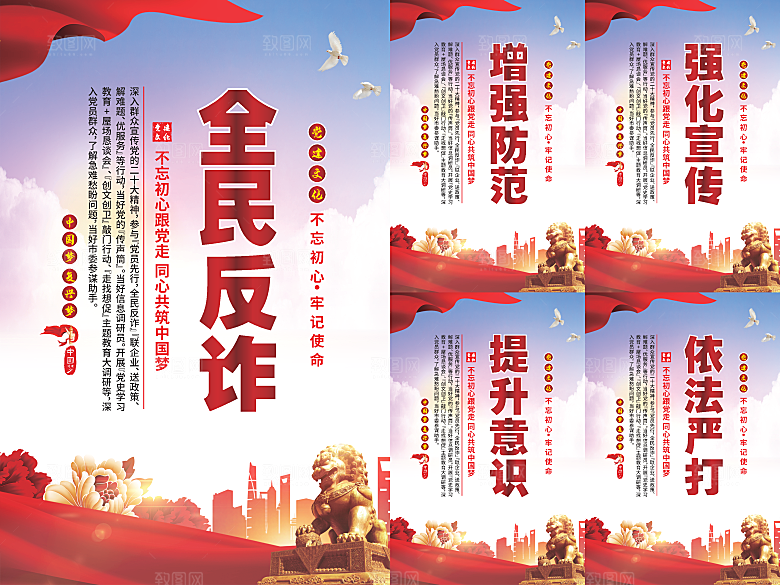 全民反诈党建海报系列