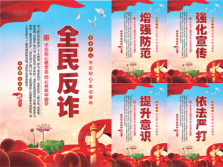全民反诈党建海报系列