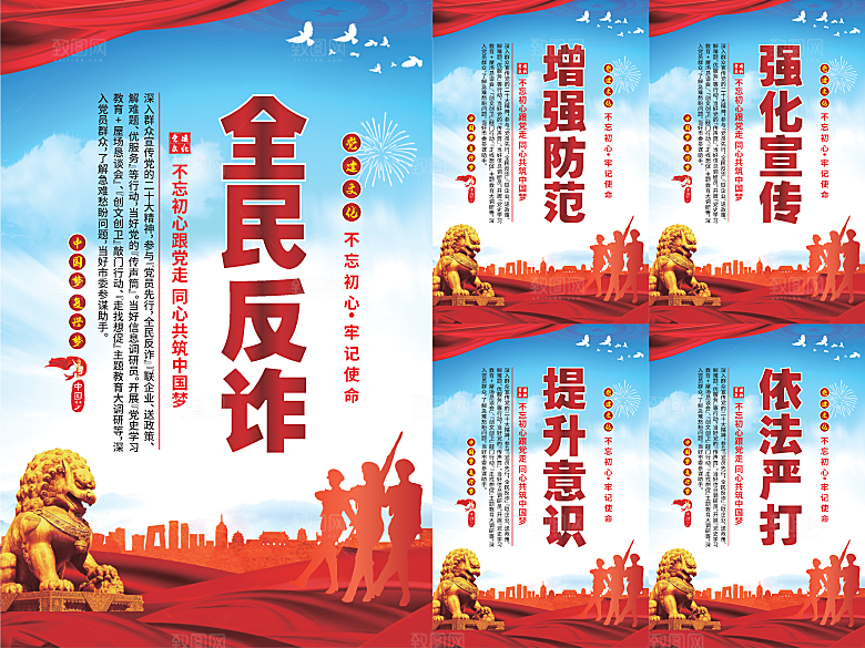全民反诈党建海报