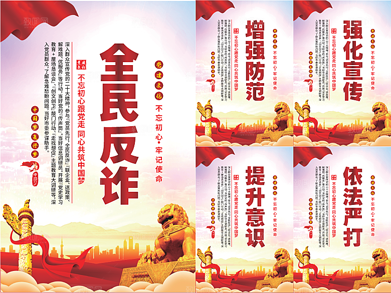 全民反诈党建海报