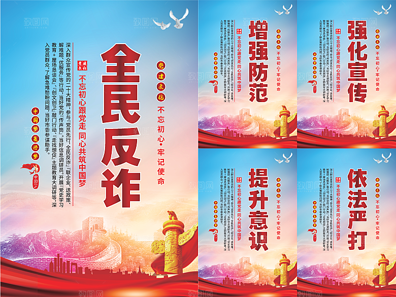 全民反诈党建海报