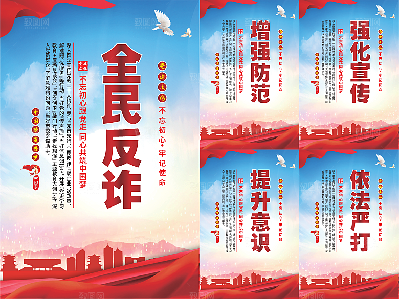 全民反诈党建海报