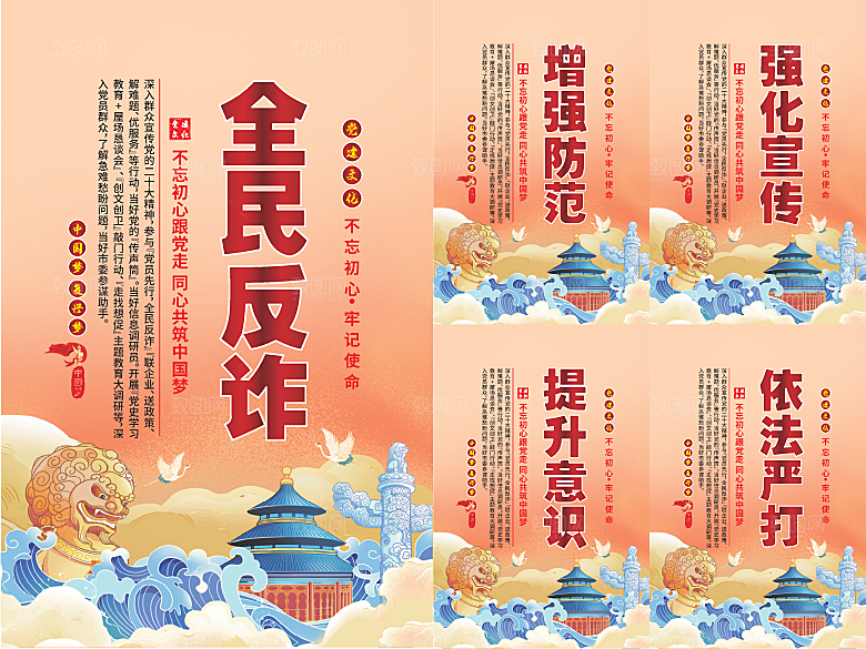 全民反诈党建海报