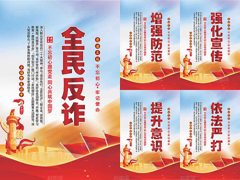 全民反诈党建海报