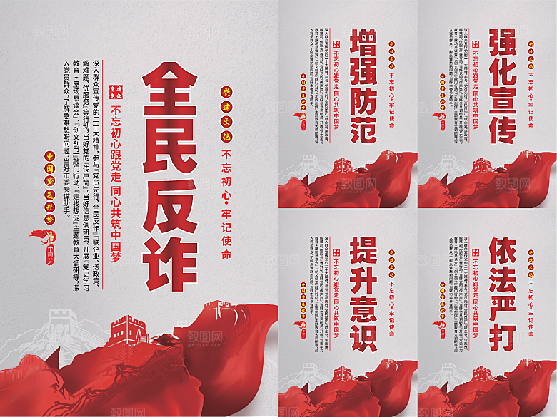 全民反诈党建海报