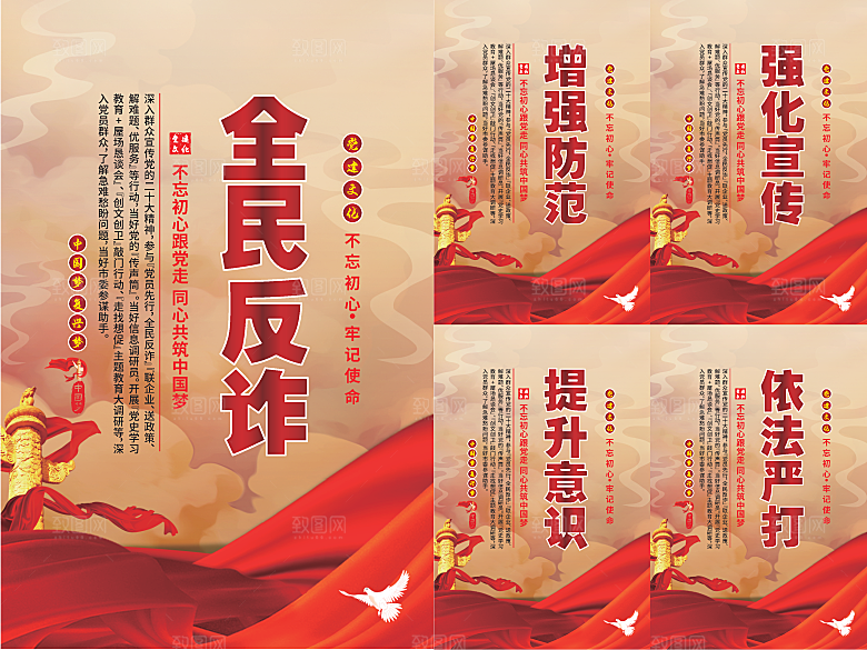 全民反诈党建海报