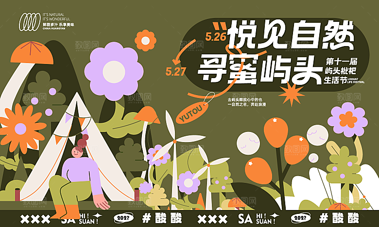 潮流趣味扁平夏日购物节促销活动KV