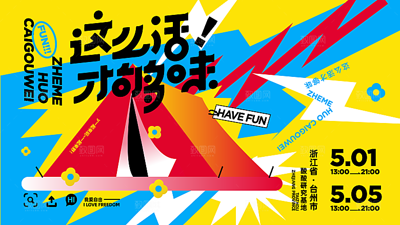 潮流趣味扁平夏日购物节促销活动KV素材