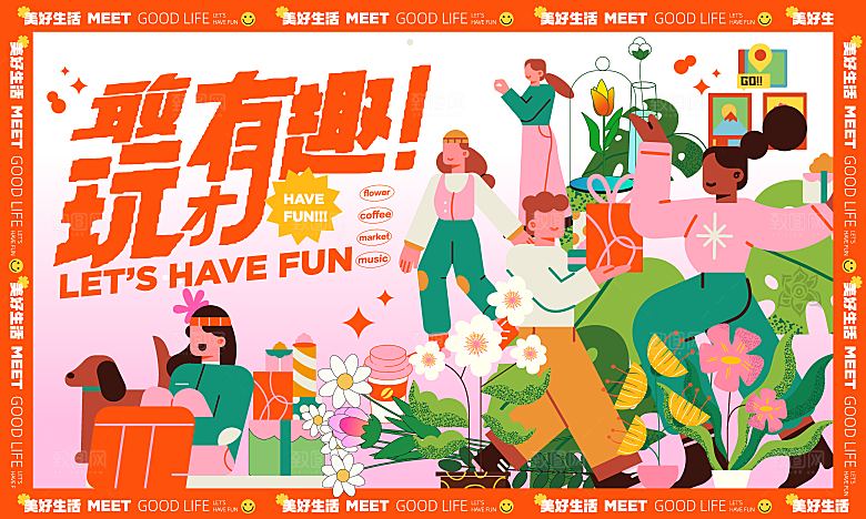 潮流趣味扁平夏日购物节促销活动KV素材
