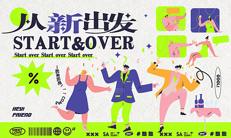 潮流趣味扁平夏日购物节促销活动KV素材